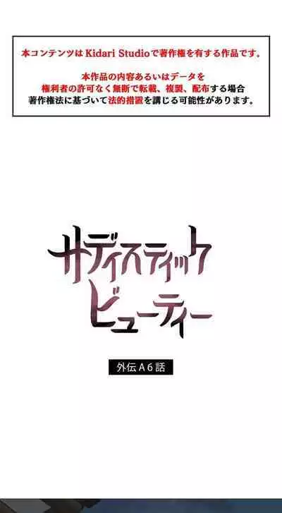 Sadistic Beauty: Side Story A