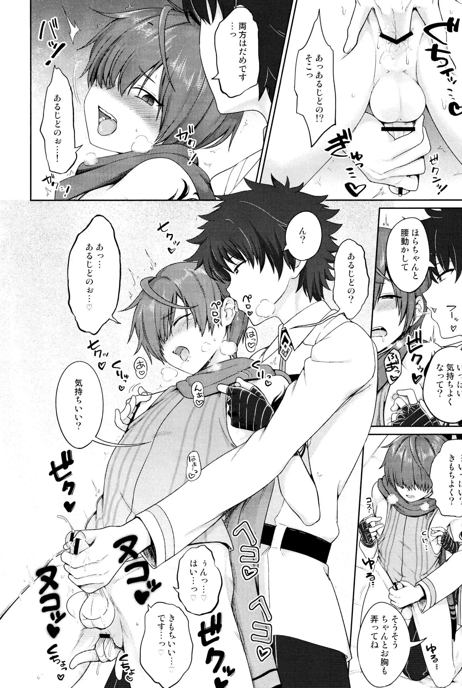 Aruji-dono ni Gomennasai