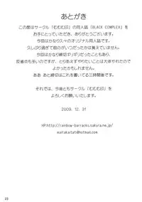 (C77) [Mumumu Jirushi (MUMU)] BLACK COMPLEX