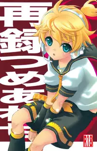 (C79) [ANZENDAIICHI (Iwami Shouko)] Sairoku Tsumeawase (VOCALOID2)