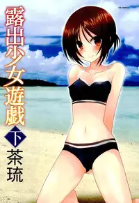 [Charu] Roshutsu Shoujo Yuugi Ge