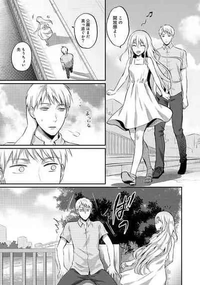 [Koori] Zesshokukei Danshi, Seiyoku o Shiru Ch. 1-32