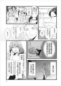 [Kakei Asato] Orenchi no Kaasan Ch. 6