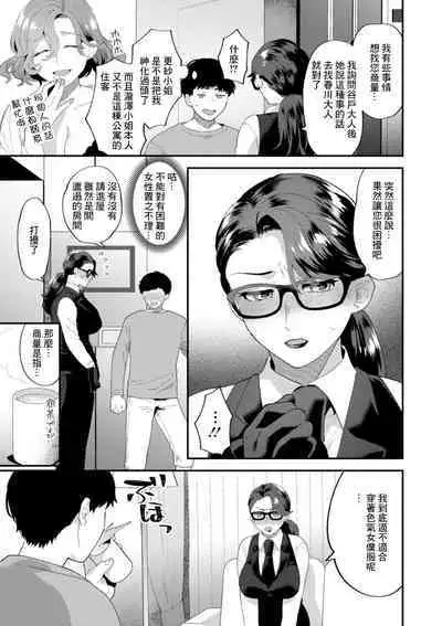 Tantashion no Rinjin Season 2 Ch. 4