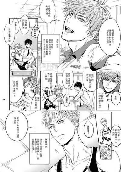 Sensei wa Nekketsu ga Areba Juubunda! | 老师只要热血就够了!