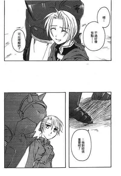 Fullmetal Alchemist 6