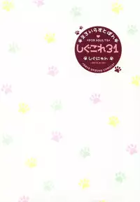 (COMIC1☆6) [Shigunyan] Shigukore 31 (Various)