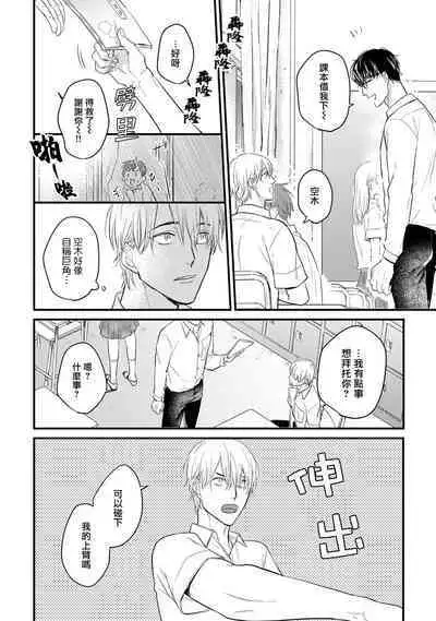 Tabetemo Oishiku Arimasen 2 | 尝起来一点都不好吃 2 Ch. 6-21