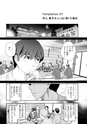 Yuuwaku!! Mogitate Toshi Densetsu