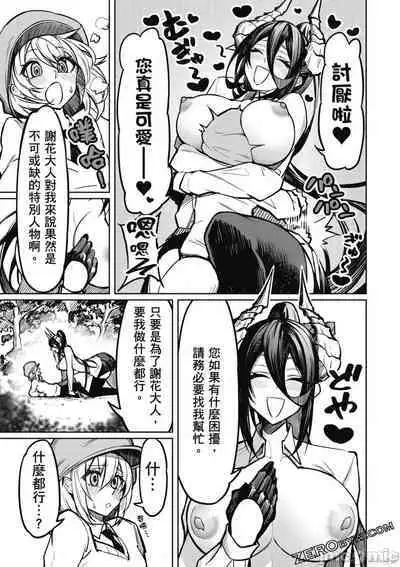 [銀河味めてお] 天獄で悪魔がボクを魅惑する[中国翻译]