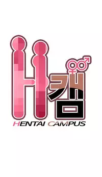 [Ttasoom] H-Campus Ch.0-28 (English) (Ongoing)