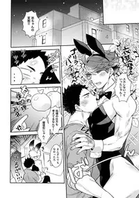 (SUPER RTS!! 2018) [Rototika (Kamishi Yue)] Iwaoi! Iwa-chan no Etchi! (Haikyuu!!)