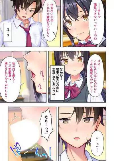 思春期のJKは「エッチ」のことで頭がいっぱいです