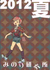 (C82) [Minori Kenkyuujo (Minori Kenshirou)] Outo Switch [Chinese]