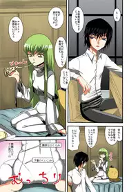 [Marco Deluxe] Geass no H na Tsumeawase (Code Geass)