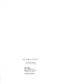 (C83) [Aimai Tei (Aimai Tei Umami)] Futa x Oto x Futa!!!