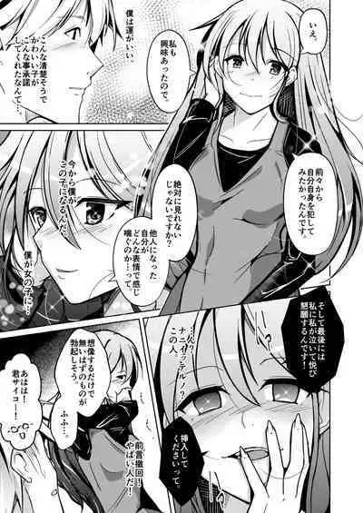 Isei no Shintai no Toriko ni Natta, Boku to Watashi