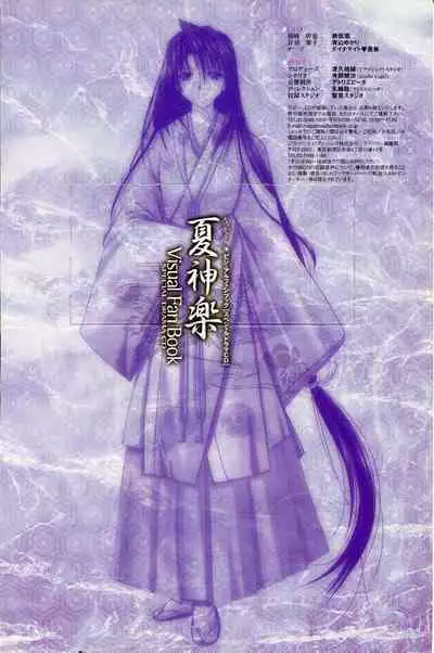 Natsukagura Visual Fan Book