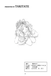 (CSP4) [Takitate (Kantarou)] Goddess Petals II (Oh! My Goddess / Ah! Megami-sama)