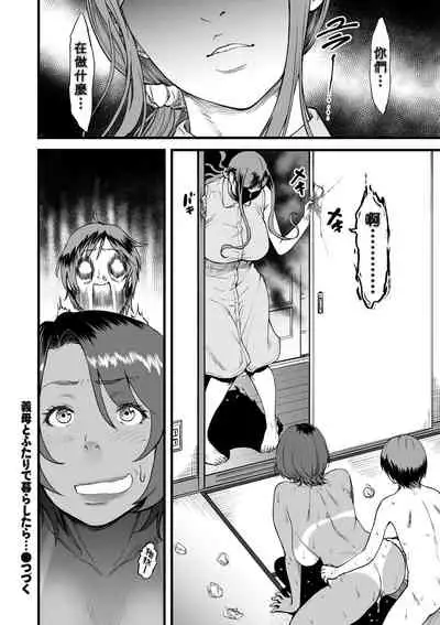 Gibo to Futari de Kurashitara...Ch. 1-4