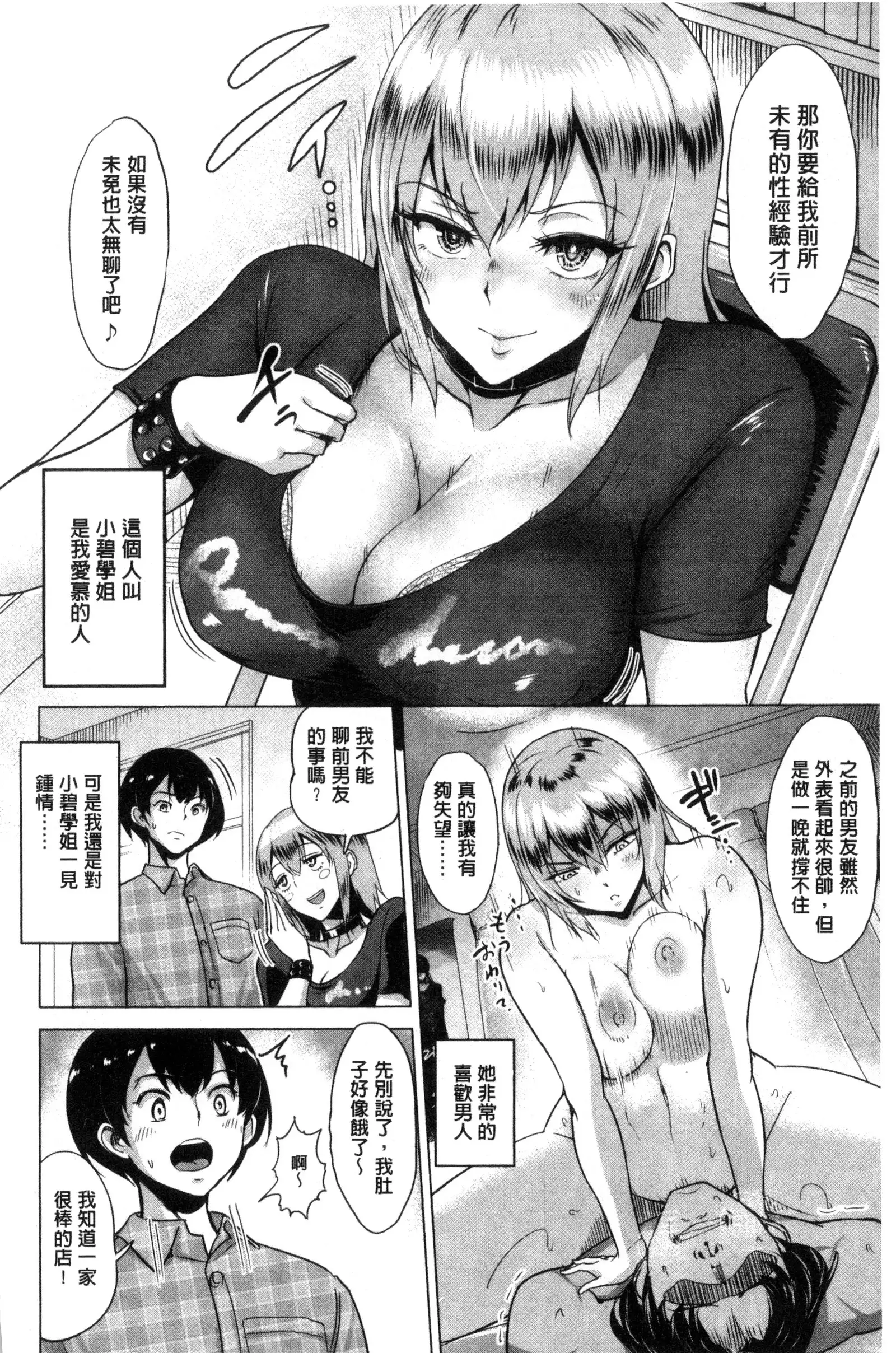 Kimi o Sasou Uzuki Ana