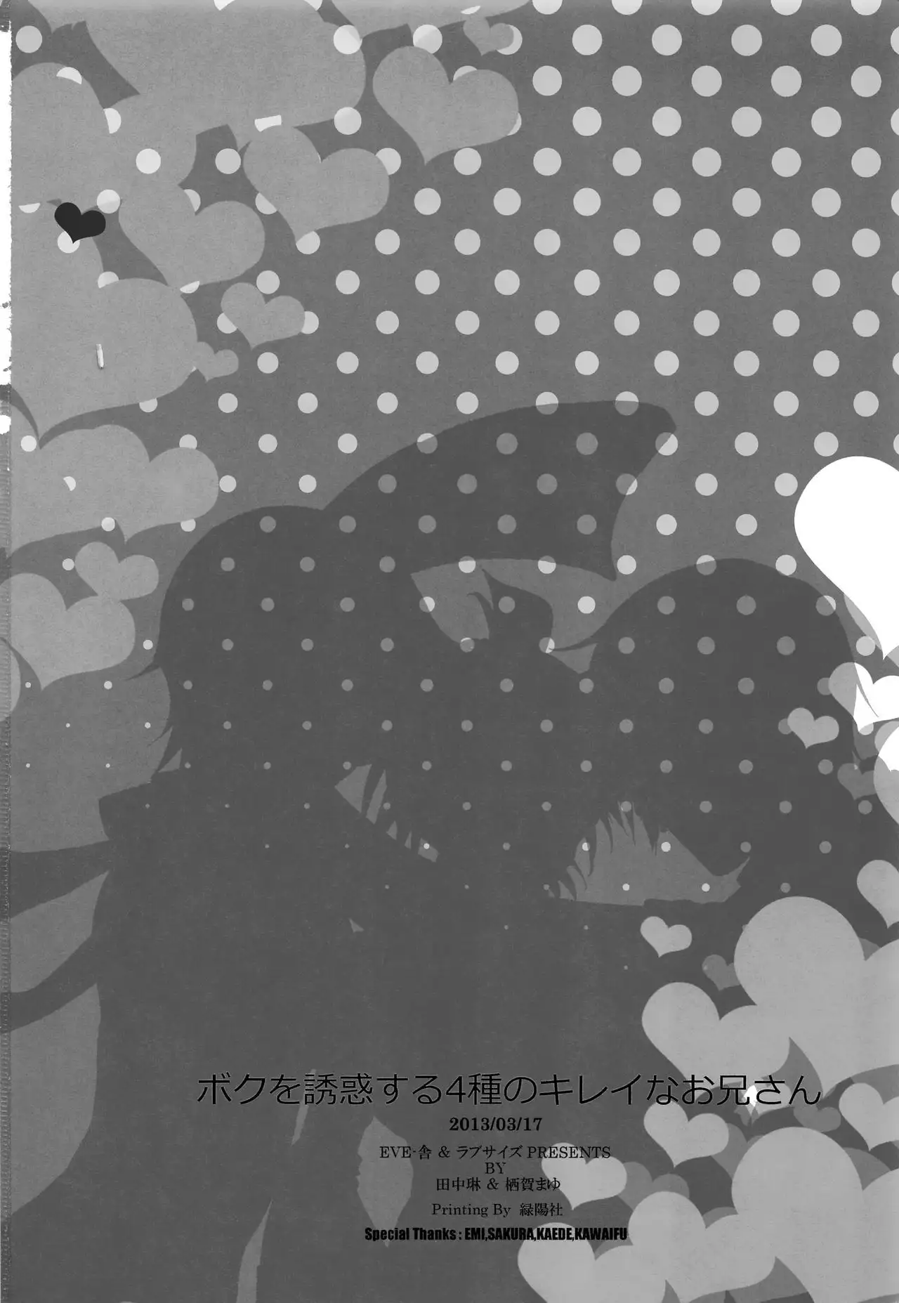 Boku o yuowaku suru 4-shu no kireina onīsan