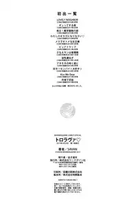 [SAVAN] トロラヴァ♡ | 濕黏的愛人♡ + 8P小冊子 [Chinese]