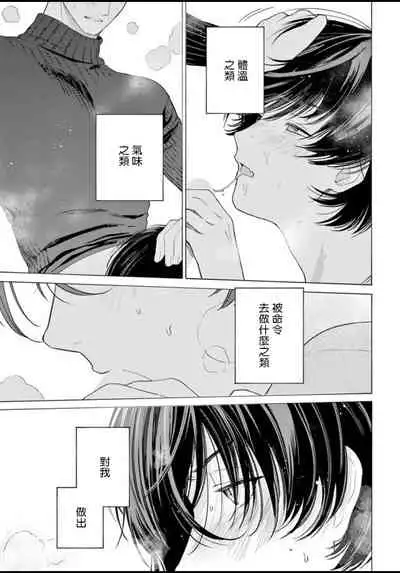 Fukujuu to Amagami | 服从与轻咬