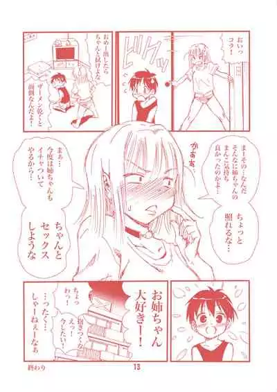 Tanomu to Sex Shite Kureru Yankee Onee-chan.