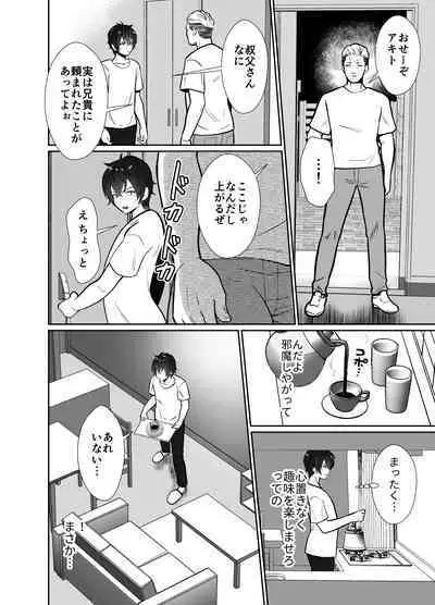 Daikiraina ojisan to 10-kakan mesuikicharenji