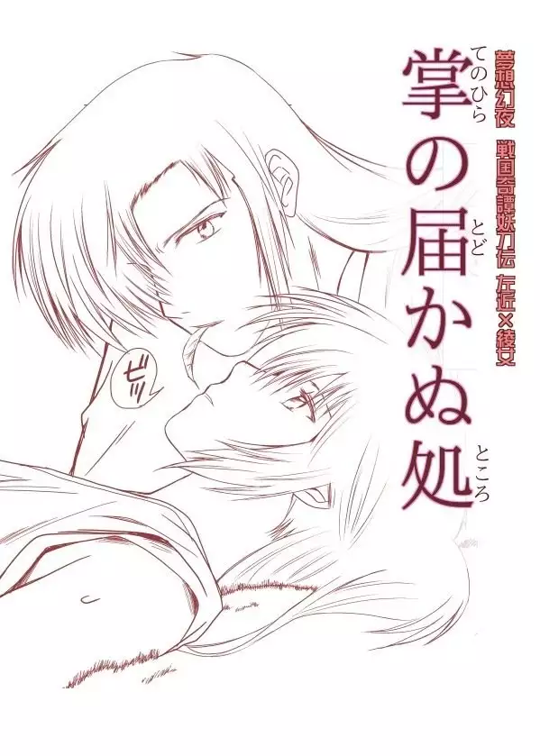掌の届かぬ処 (妖刀伝）