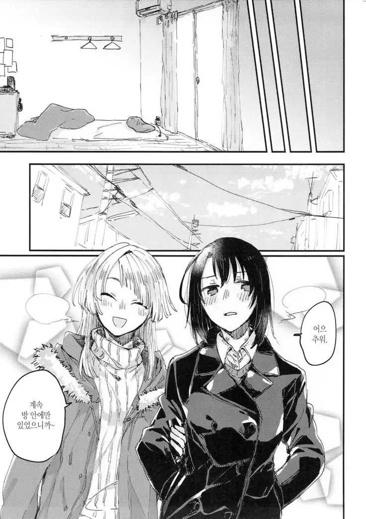 Heya de Kimi, Kakushinhan | 방에서 너, 확신범