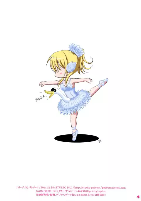 Erichika wa Ballerina