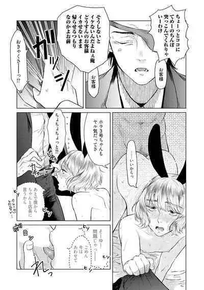 ラビットハッチへようこそ 【電子限定特典付き】(上)