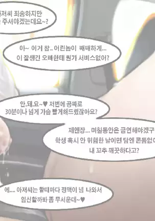 Taxi Driver's Lucky Day | 기사님의 운수좋은날