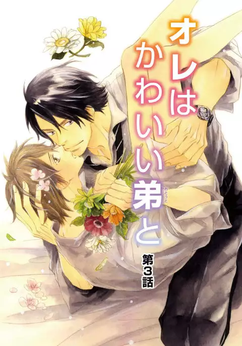 Ore wa Kawaii Ototo to