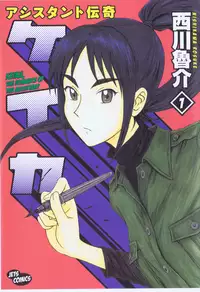 [Nishikawa Rosuke] Assistant Denki Keika Ch.1-7 [English]