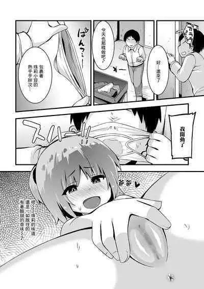 Maseru Nara Papa ga Morau