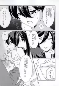 [Paladin (Tsukimoto Akari)] Migawari (Touken Ranbu)