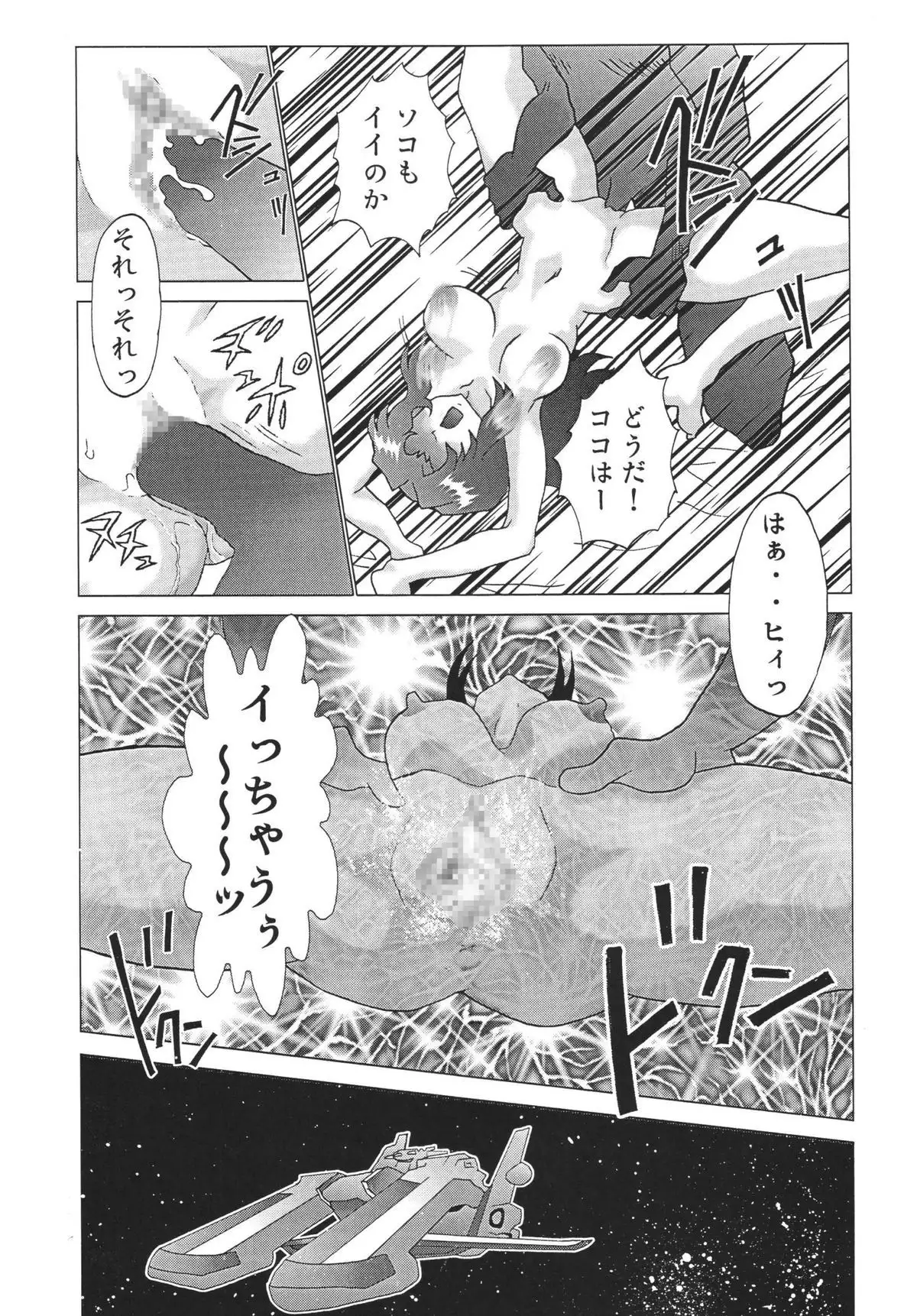 NEXT Climax Magazine 14 GUNDAM SEED ONLY