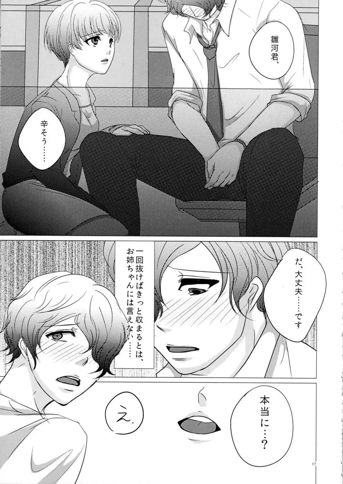 Nigakute Amai Chie no Mi