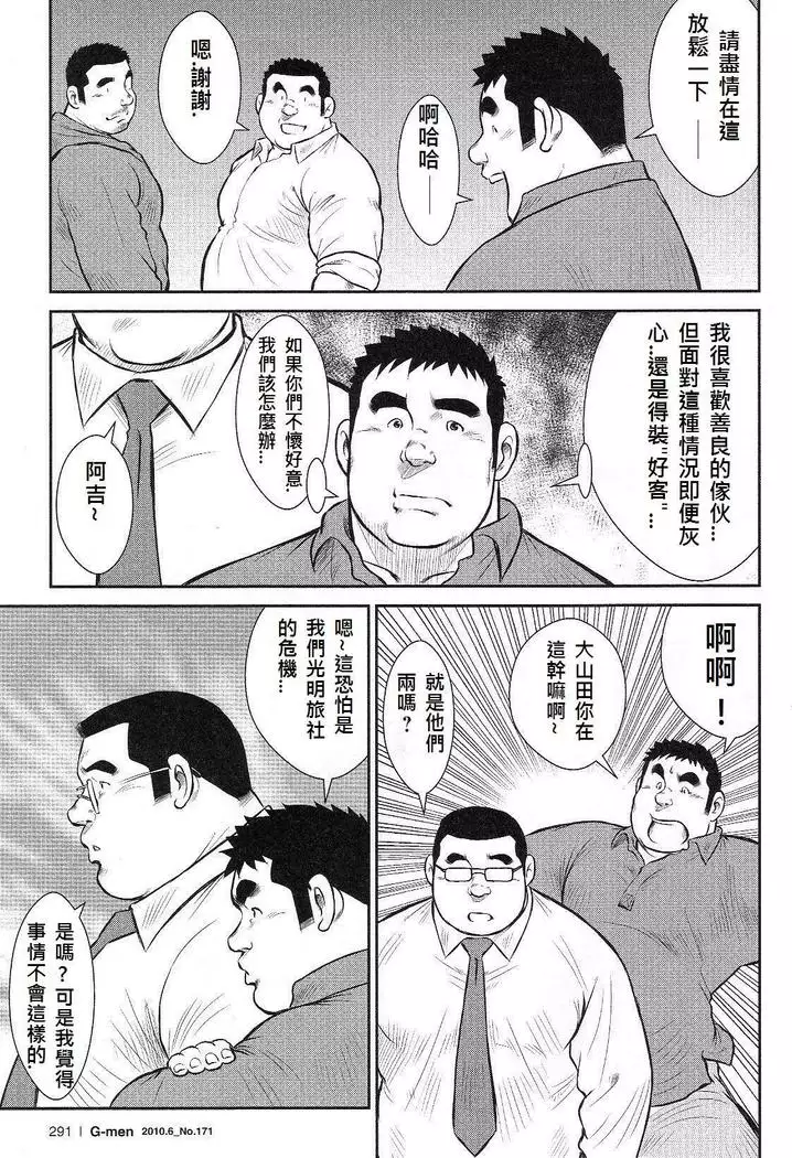 Shima no Omawari-san Bangai Hen 2 Gekito! Nakakodama Boueisen Zenpen