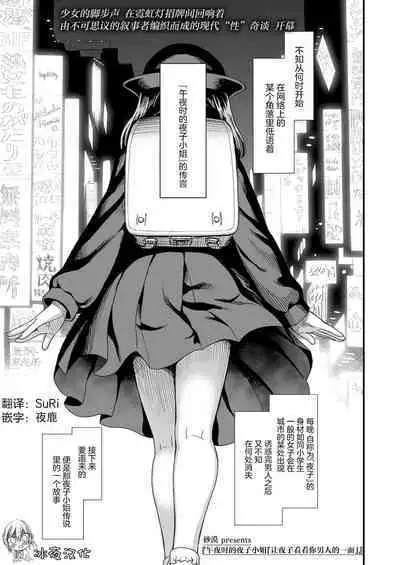 Mayonaka no Yoruko-san