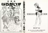 [Nakanoo Kei] Houkago Paradise