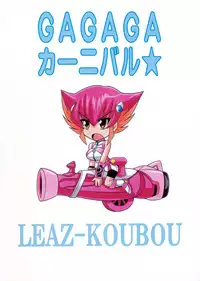 (C81) [Leaz Koubou (Oujano Kaze)] GAGAGA Carnival (Yu-Gi-Oh! Zexal) [English]