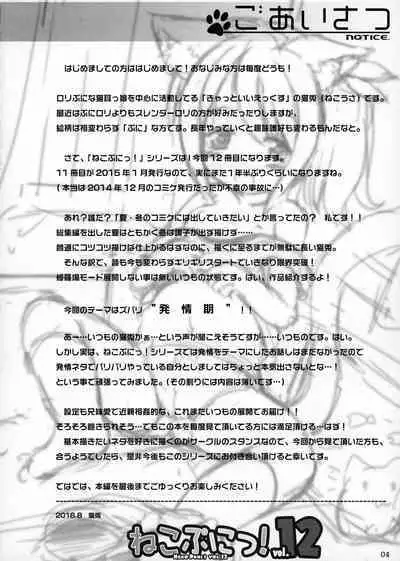 Neko Puni! vol.12