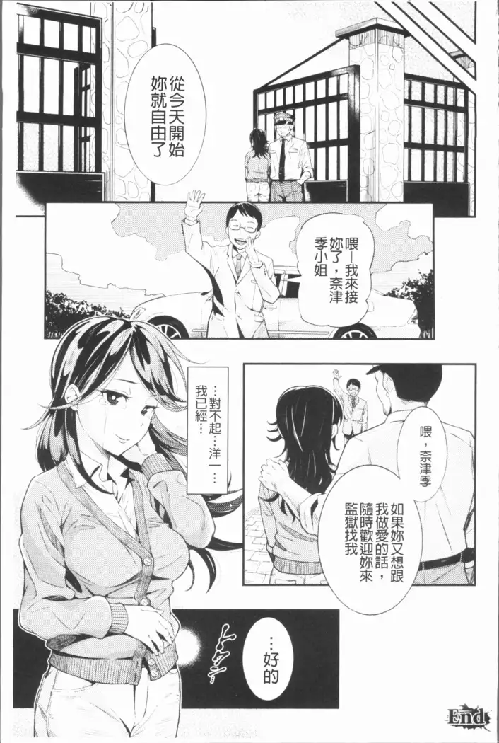 2D Comic Magazine Keimusho de Aegu Onna-tachi