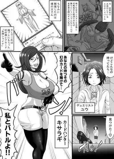 カードバトルでモンスター娘に犯される合同誌1 熱闘編