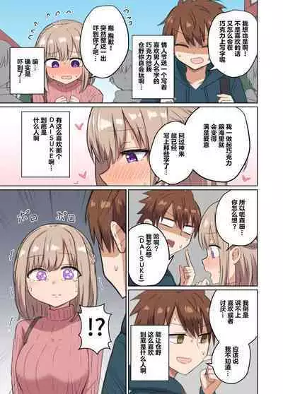 Kyorikan Chikasugite Kuttsuichatta - side by side with you | 距离太近擦枪走火