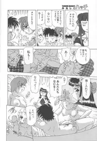 [Mejiro Tsugumi] Minashiko Hacchi